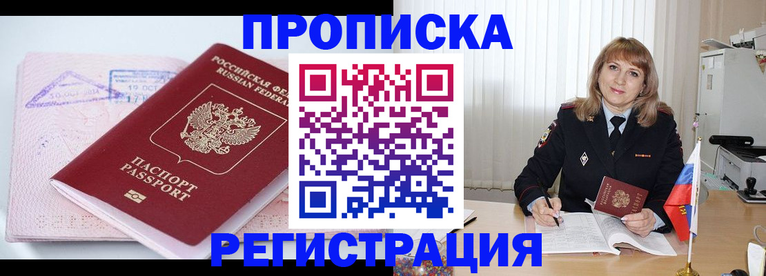 временная регистрация для школы в Кировграде