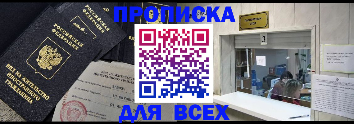 прописка законно в Кировграде