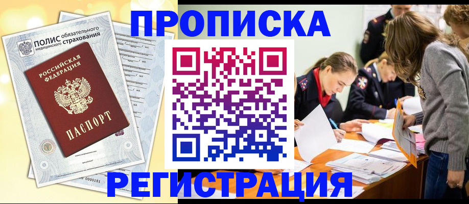 временная регистрация законно в Кировграде